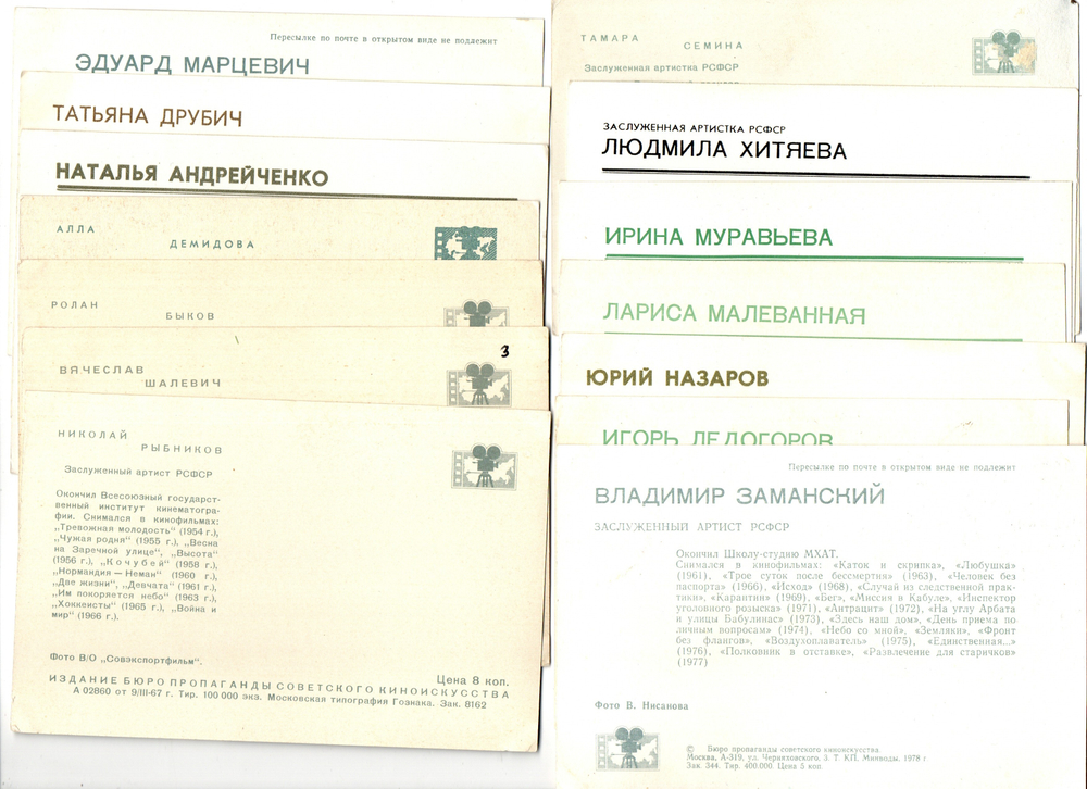№9 Подборка открыток с артистами СССР - 1960-е, 1970-е годы - 30 штук — чистые, цветные, без повторов