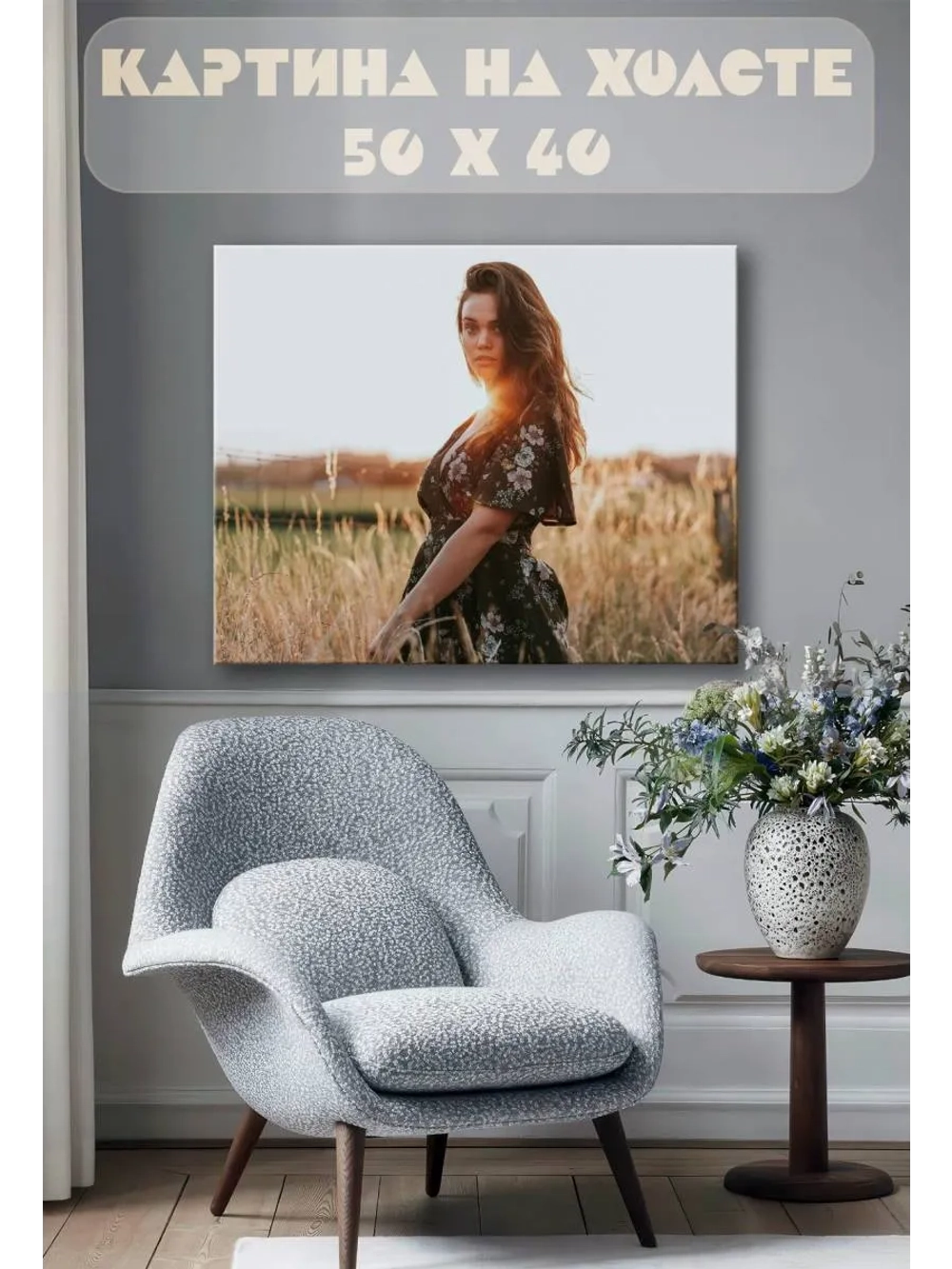 Картина на стену 40 X 50 Девушка