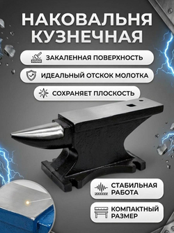 Наковальня 5 кг