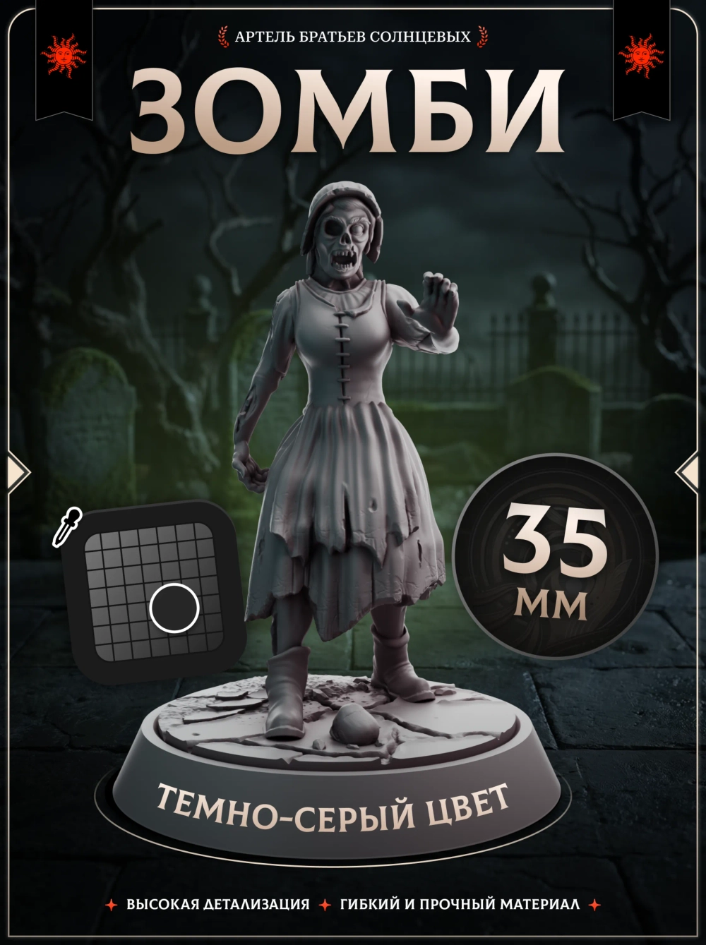 Зомби — Набор 5 шт.