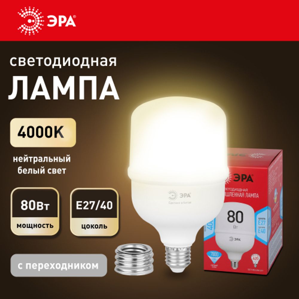 Лампа светодиодная POWER ЭРА RED LINE LED T140-80W-4000-E27/E40 R 80Вт колокол нейтральный белый свет E27/E40 | Лампы cветодиодные POWER
