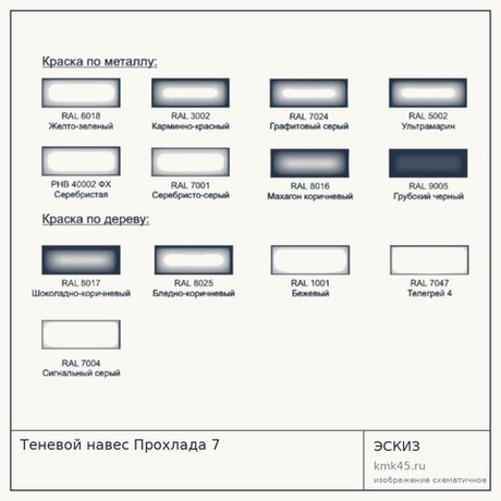 Теневой навес Прохлада 7
