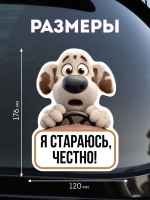 Прикольная наклейка на машину