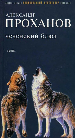 Чеченский блюз