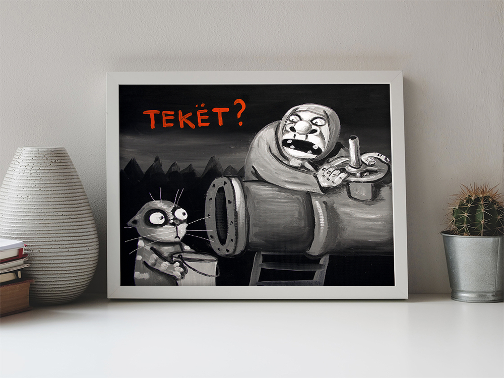 Текёт?
