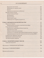 Душа исцелительница