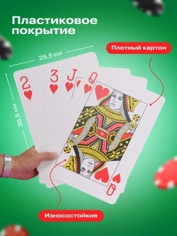 Гигантские игральные карты