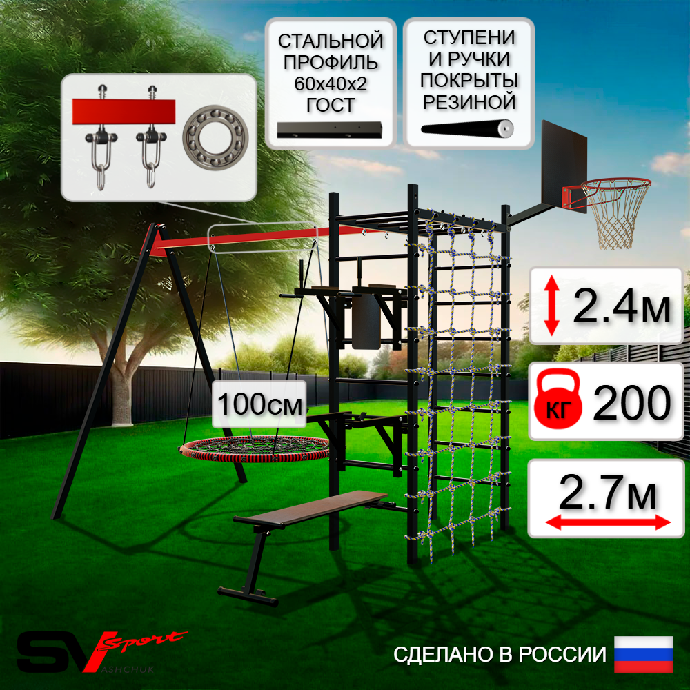 Уличный спортивно-игровой комплекс Sv Sport У3353.1КП1 (Брусья/Стойка/Скамья/Гнездо 100см/Подвесы на подш/Щит баскет/Сетка)