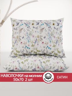 Наволочка комплект 2шт "Каролина" 50х70 см Сказка сатин
