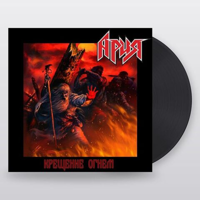 Ария — Крещение Огнем. Перезагрузка (LP)