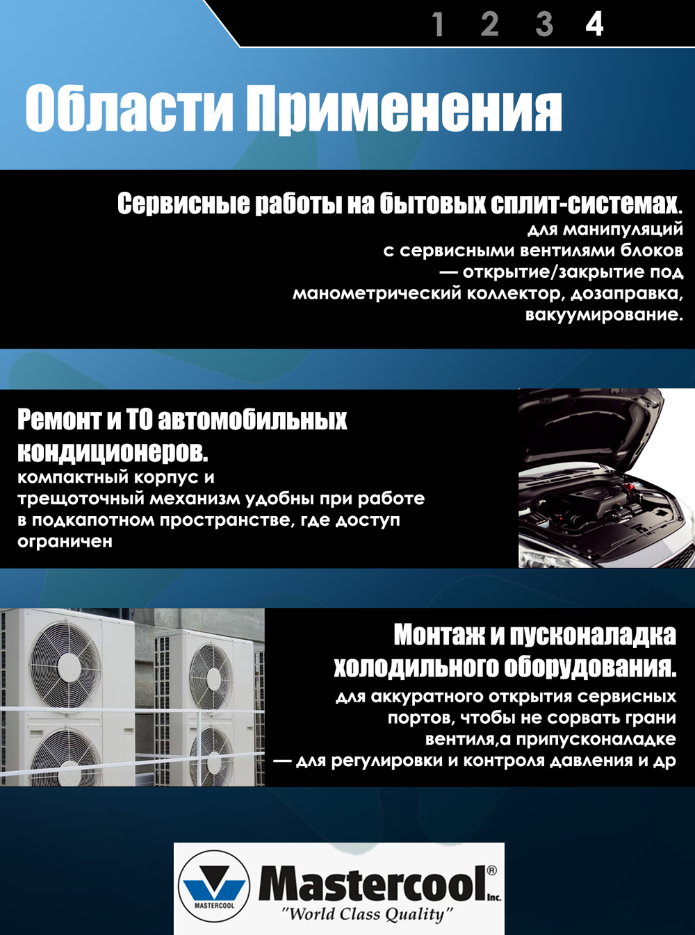 Ключ гаечный (трещотка) Mastercool четырёхгранники 1/4"-3/16", шестигранники 1/2"-9/16