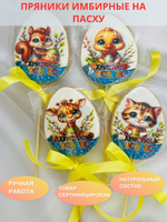 Пряники имбирные на палочке ручной работы на Пасху, 4 шт. Топперы для кулича.
