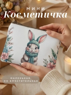 Сумка с косметичкой набор