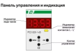 Реле времени программируемое циклическое PCZ-525-1-63 астрономическое макс. 63А коррекция времени включения/выключения, ночной перерыв