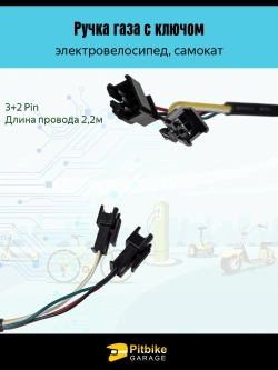 P-(рейтинг 3)0 Bt0 Ручка газа для электровелосипеда, самоката с замком (красный матовый)