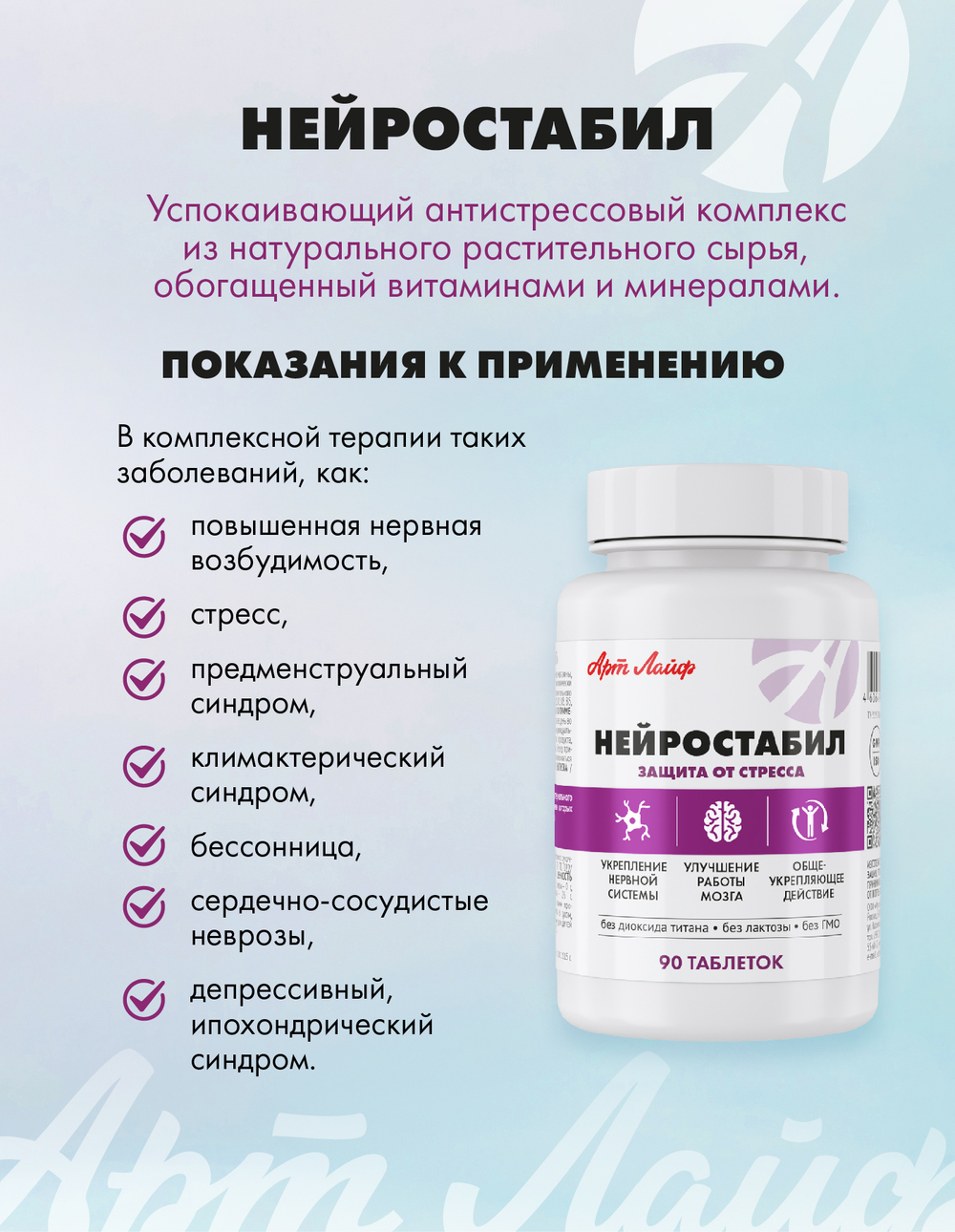 Нейростабил (90 таблеток массой 500 мг)