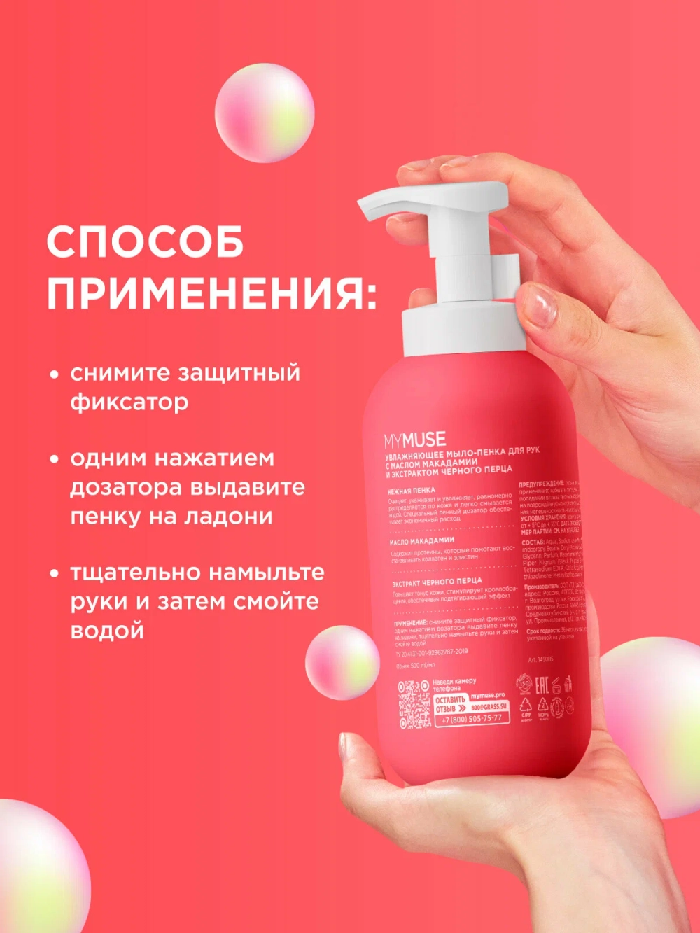 GraSS Мыло-пенка для рук MY MUSE Микадамия и перец 500мл