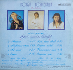 Новая Коллекция / Край Наших Надежд (LP)