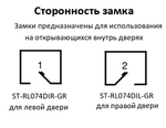 ST-RL074DIR-GR Замок электромеханический накладной Smartec