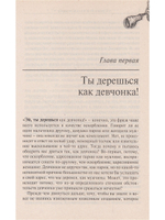 Сражайся как женщина