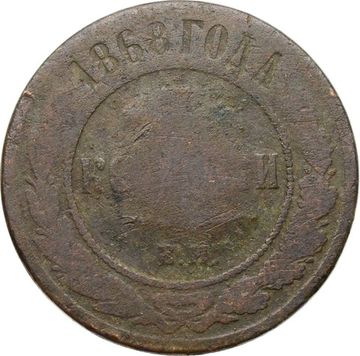 3 копейки 1868 ЕМ Александр II