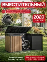 Keter Ящик-шкаф Горизонтальный (Horizontal Shed) 2020 л. коричневый венецианский — фото 3