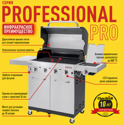Газовый гриль Char-Broil Professional PRO 4S