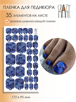 Пленка для педикюра Crazy Manic blue gingko p