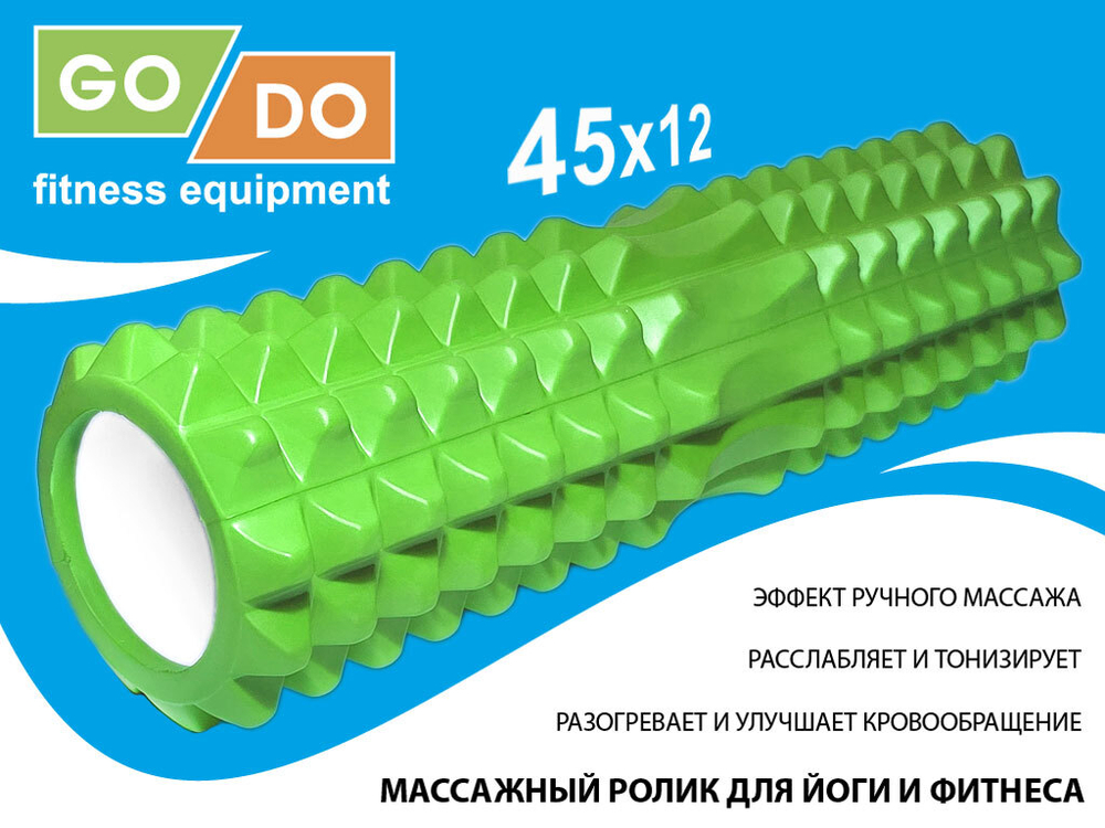 Валик ролл для фитнеса GO DO YY4-45-green