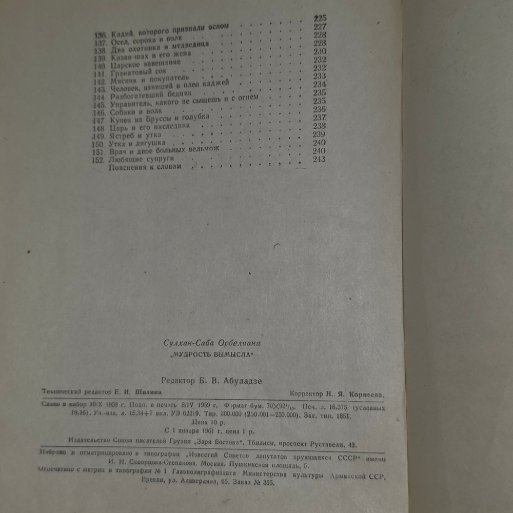 Книга "Мудрость вымысла"