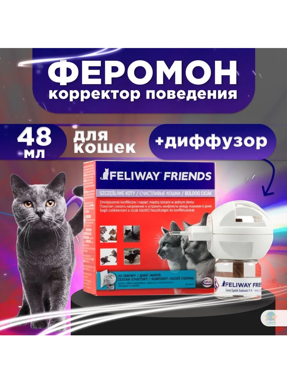 Феливей Фрэндс, феромон для кошек 48мл