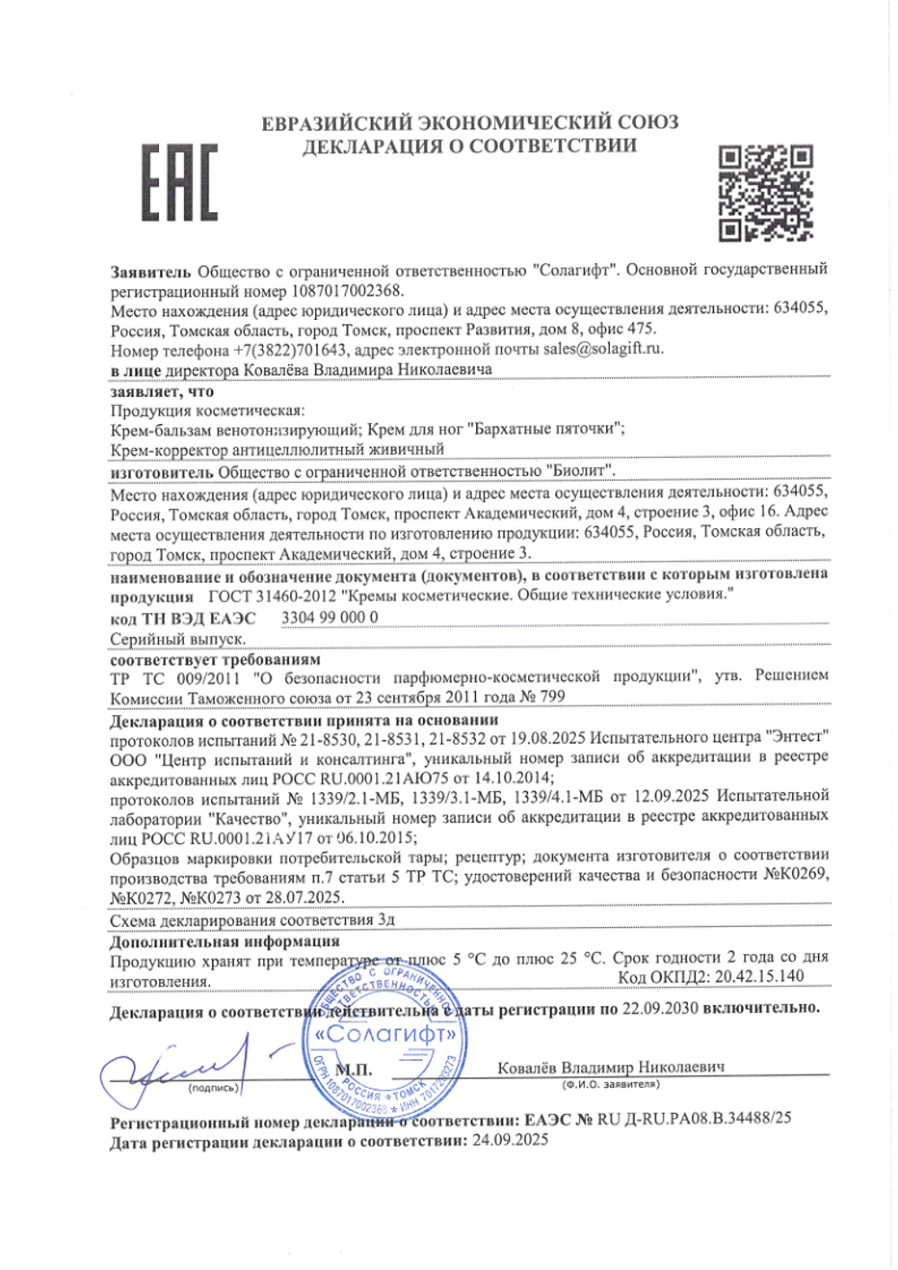 Крем для ног «Бархатные пяточки»