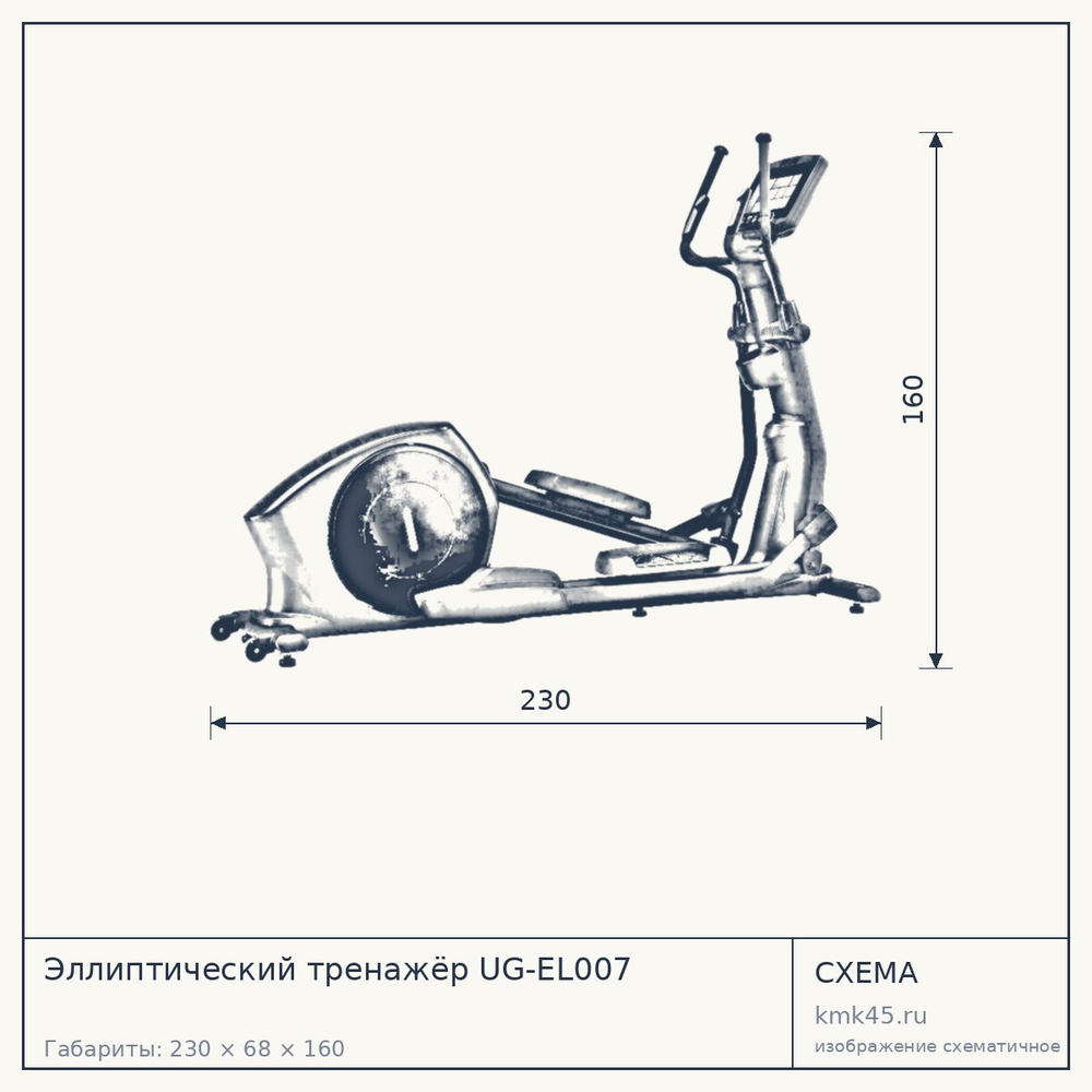 Эллиптический тренажёр UG-EL007 — от 514 000 ₽