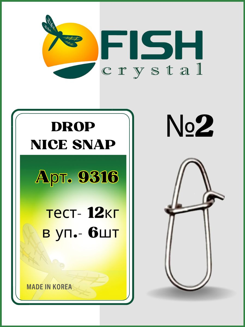 Застежка рыболовная Drop Snap 9316 №2
