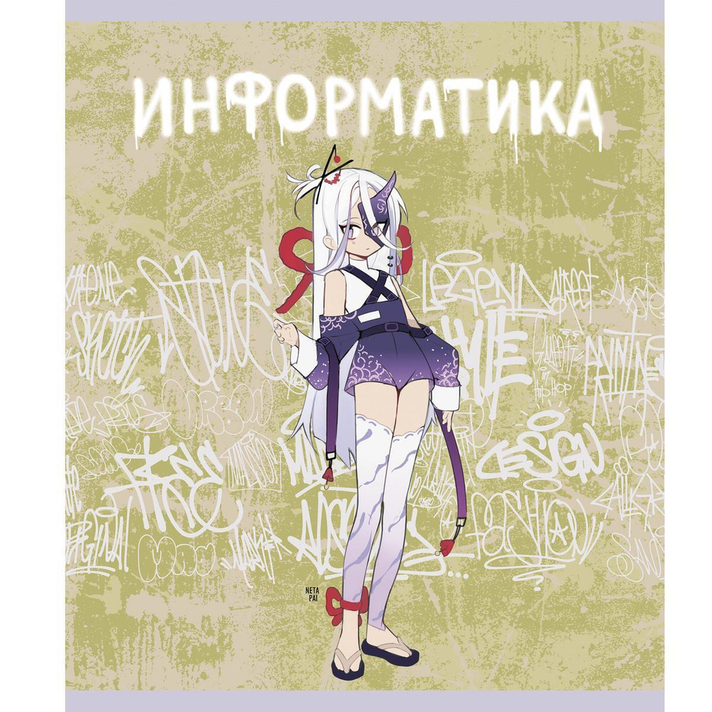 Тетрадь предмет. А5 48л. "Fantasy. Информатика" (КанцЭксмо)