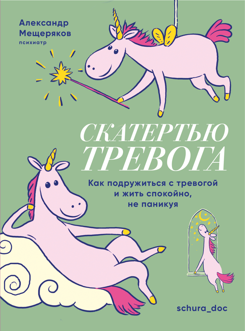 Скатертью тревога