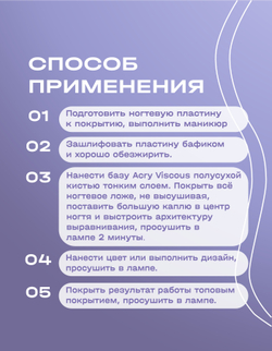 BSG Базовый гель ACRY Viscous прозрачный с акриловыми частичками (50 мл)