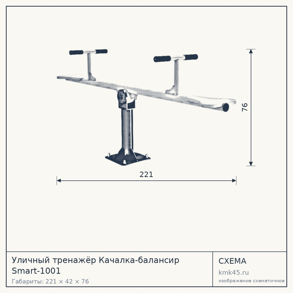 Уличный тренажёр Качалка-балансир Smart-1001 — от 37 000 ₽