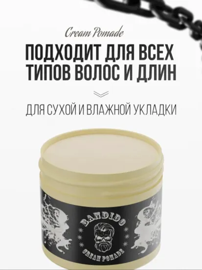 Помада для укладки волос BANDIDO, средняя фиксация, матовый блеск, 125 мл