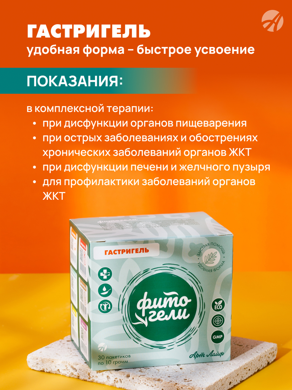 Гастригель, саше. 30 шт Скорая помощь при острых болях и обострении хронических заболеваний органов ЖКТ в удобной гелевой форме