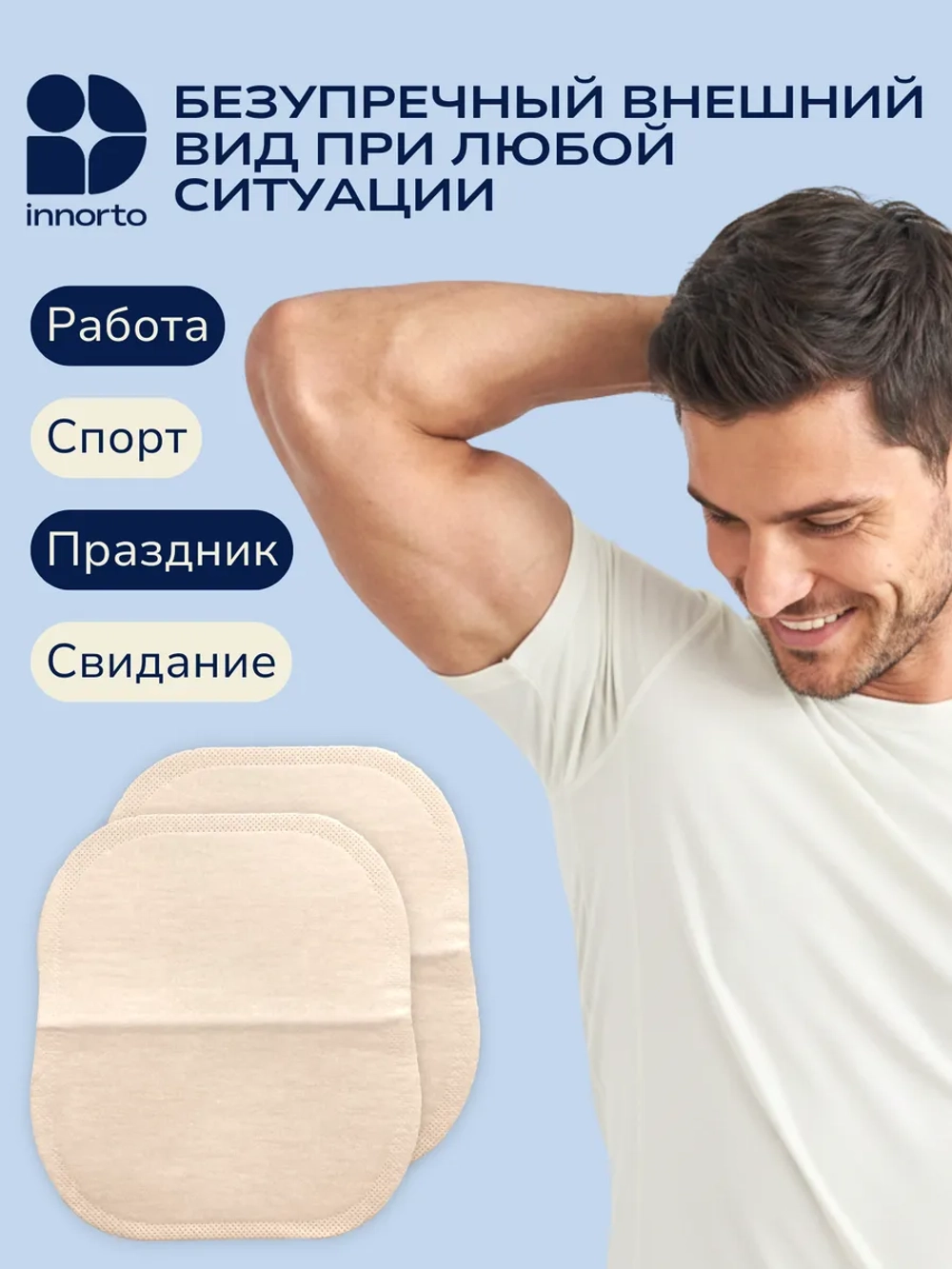 Большие вкладыши от пота.