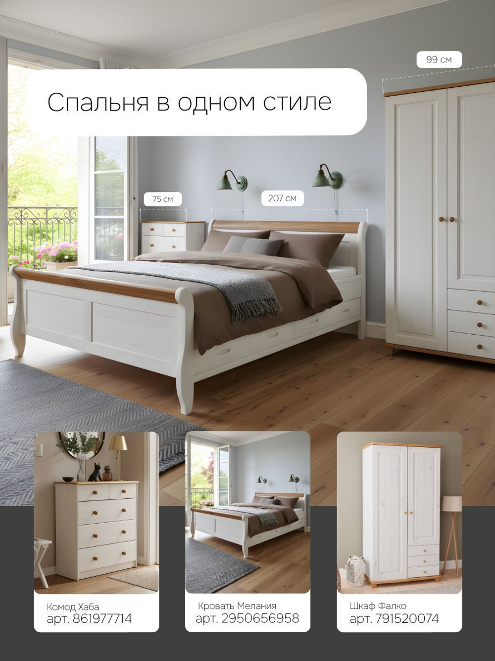 Кровать двуспальная 200х200 Мелания с выдвижными ящиками для белья, массив сосны, белый