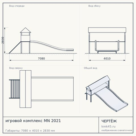игровой комплекс MN 2021