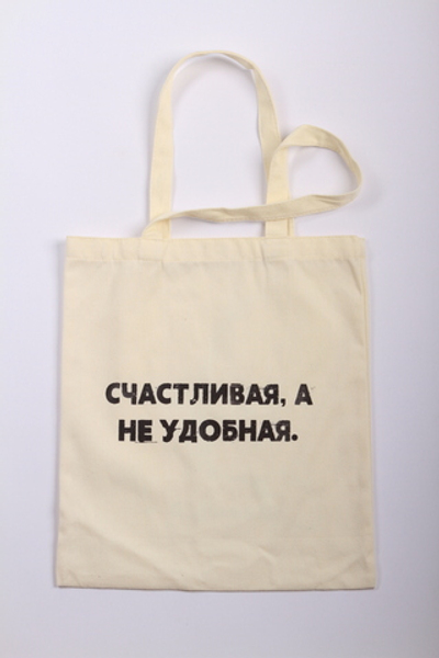 Шоппер от Сатьи "Счастливая, а не удобная" Бежевый