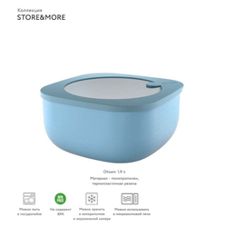 Контейнер для хранения store&more 1,9 л голубой
