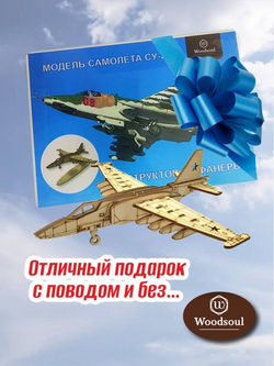 Модель-конструктор самолета СУ-25