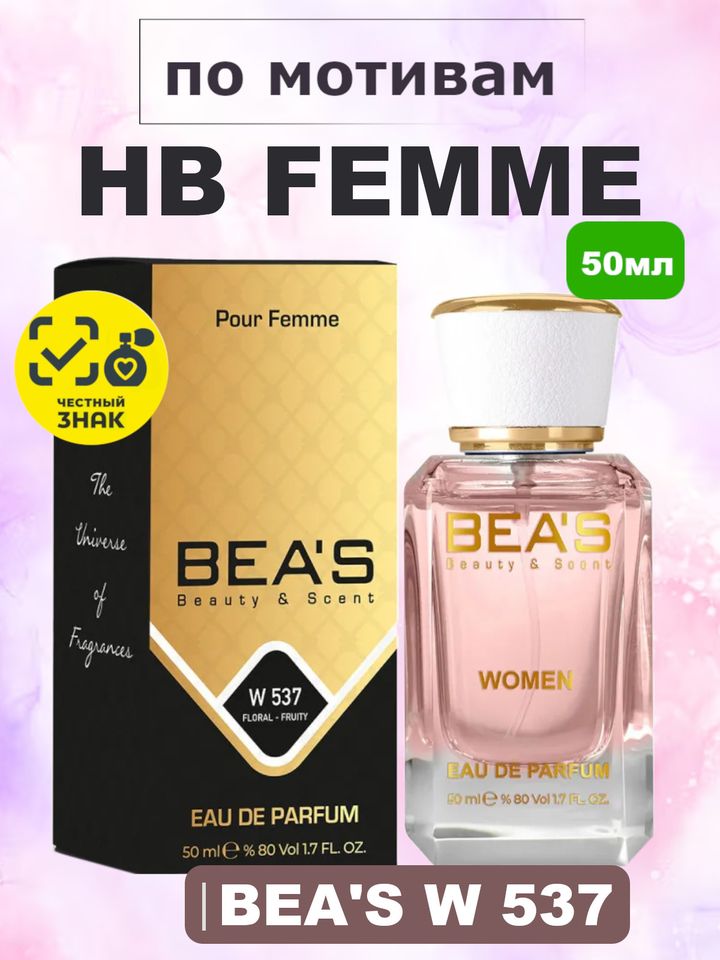 Femme / Фемм BEA'S духи женские W537, флакон 50мл