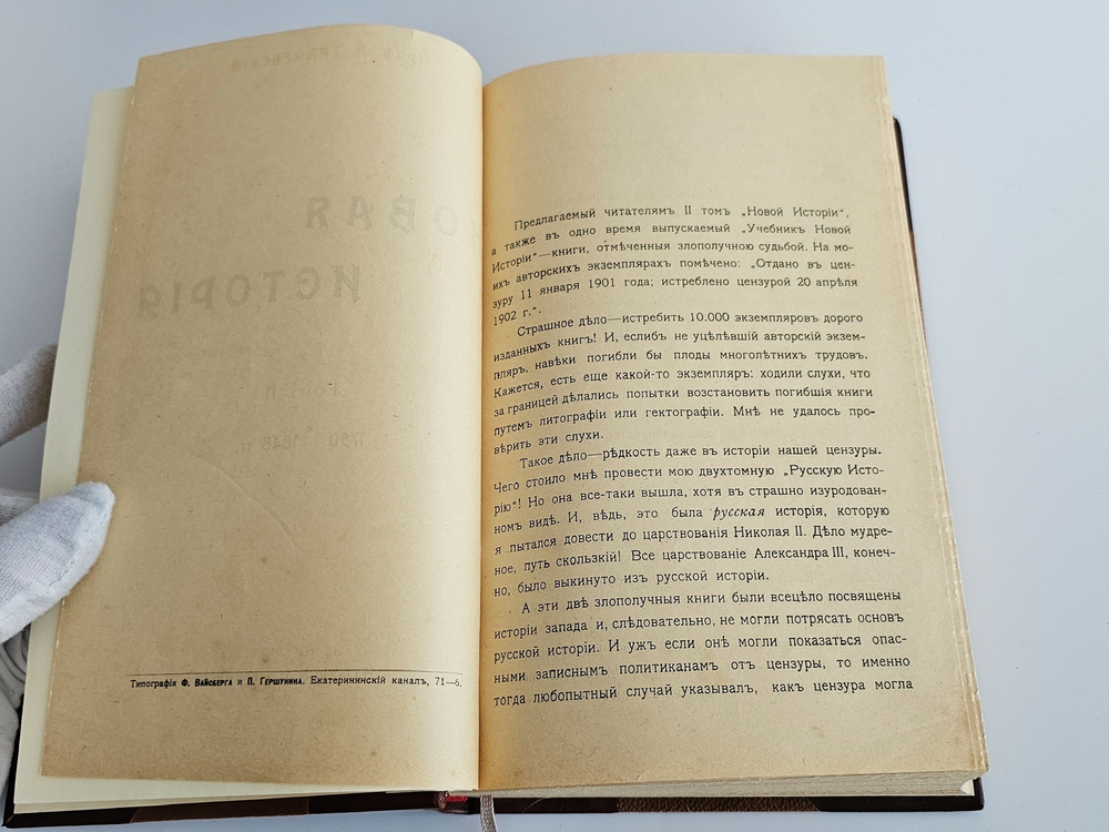 "Новая история". А.Трачевский. 1908 г.