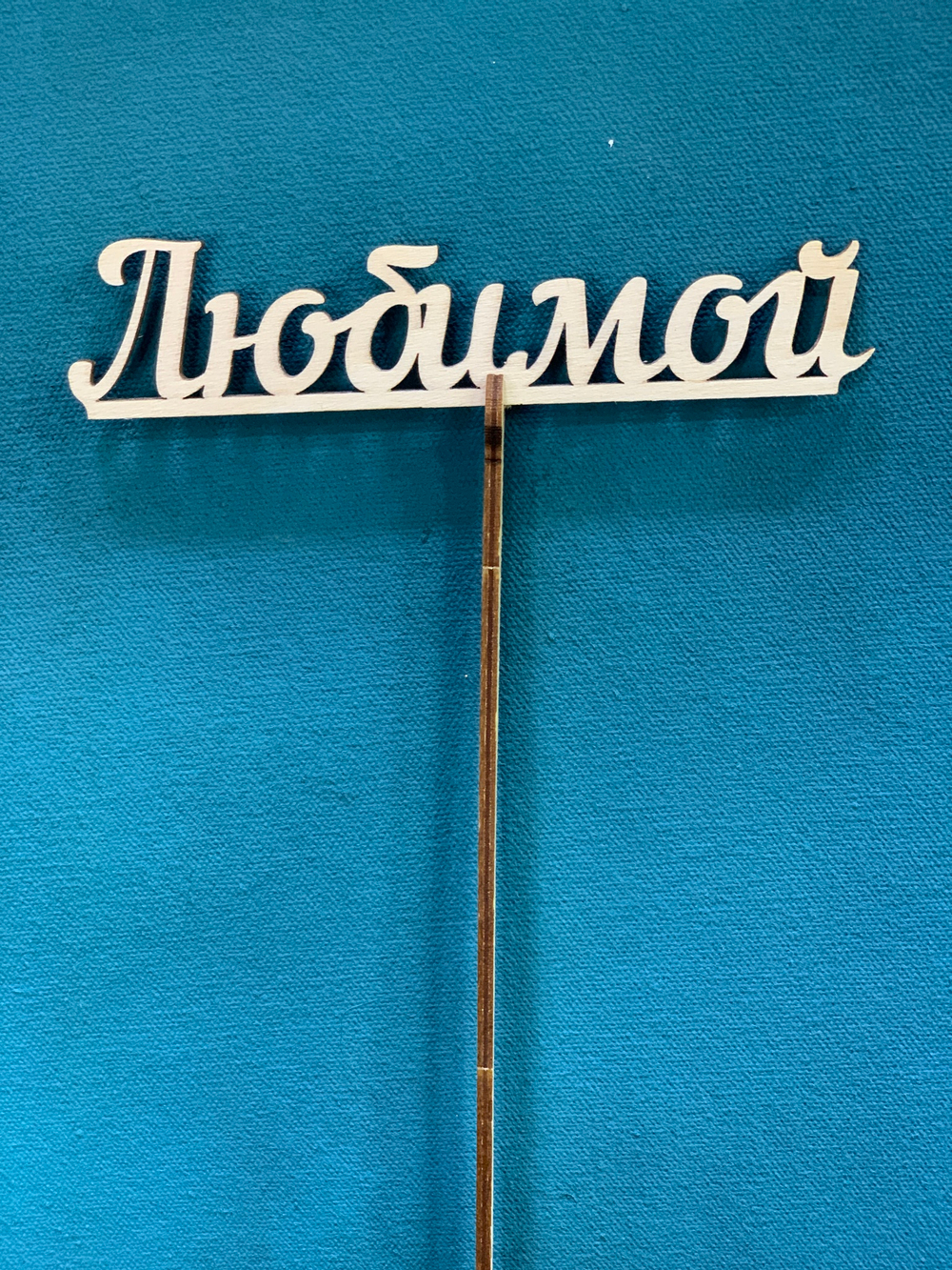 Топер в ассортименте