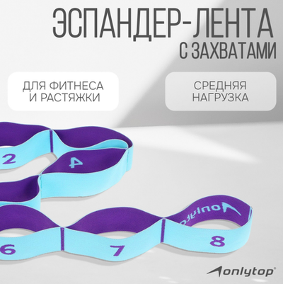 Эспандер-лента ONLYTOP, эластичная, с захватами, 90×4 см, цвет голубой